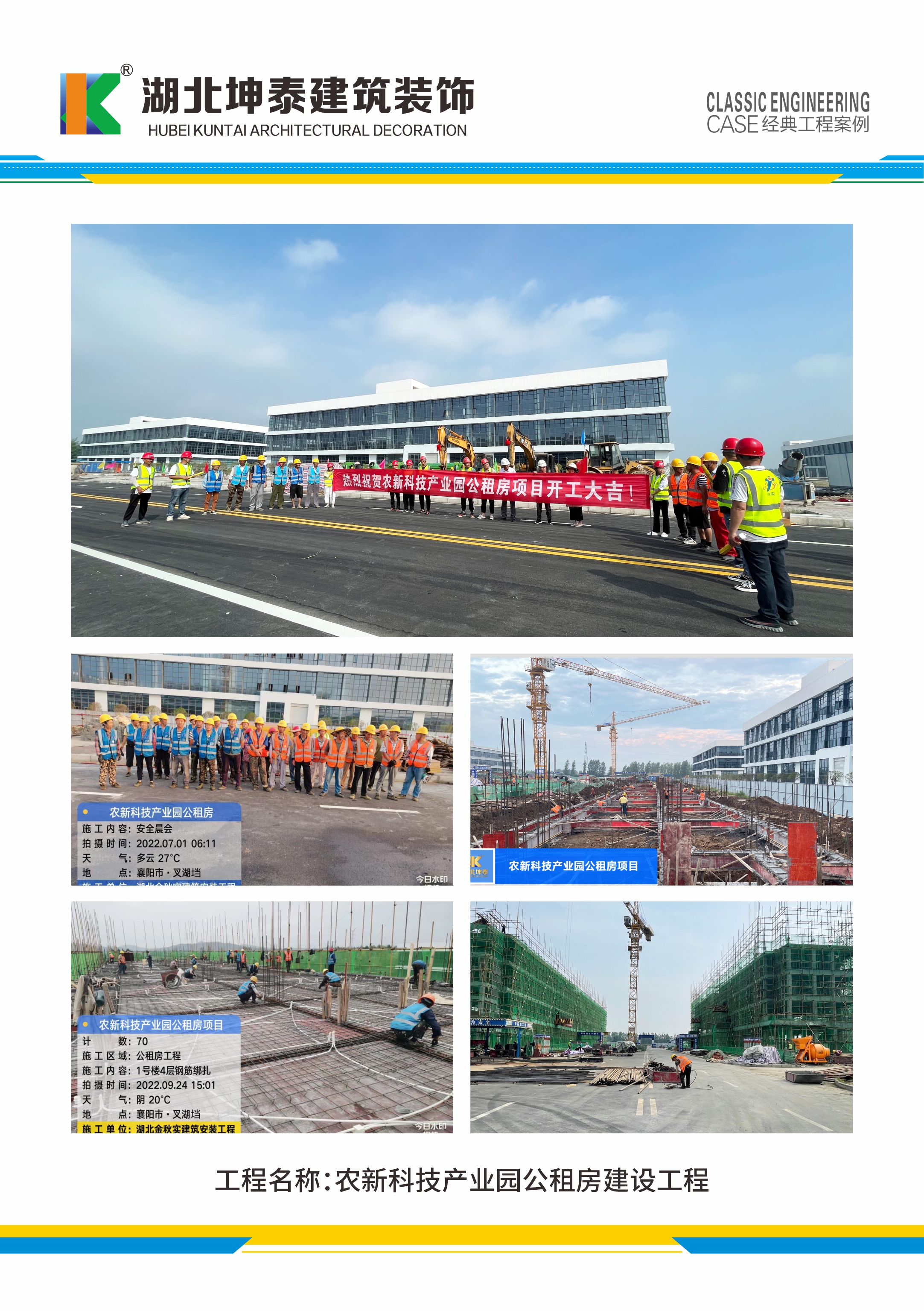 44-農新科技產業(yè)園公租房建設工程.jpg